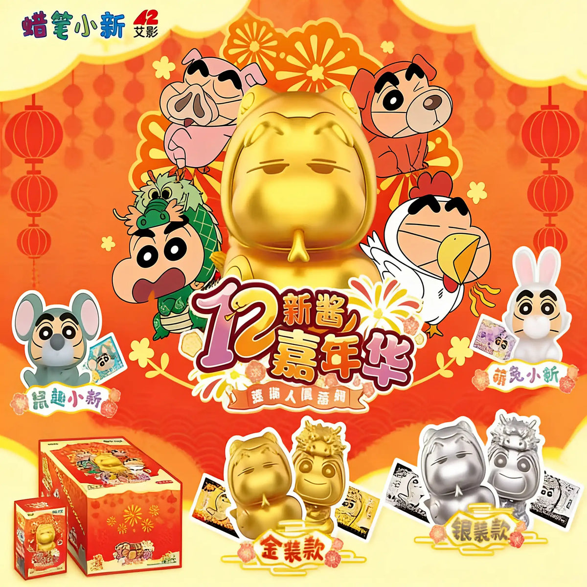 Crayon Shin-chan Mini Figure Series (12 Shin-chan Carnival)